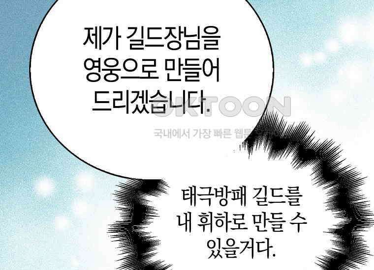재능만렙 플레이어 54화 35