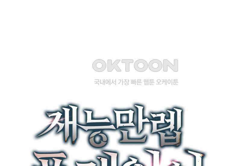 재능만렙 플레이어 54화 37
