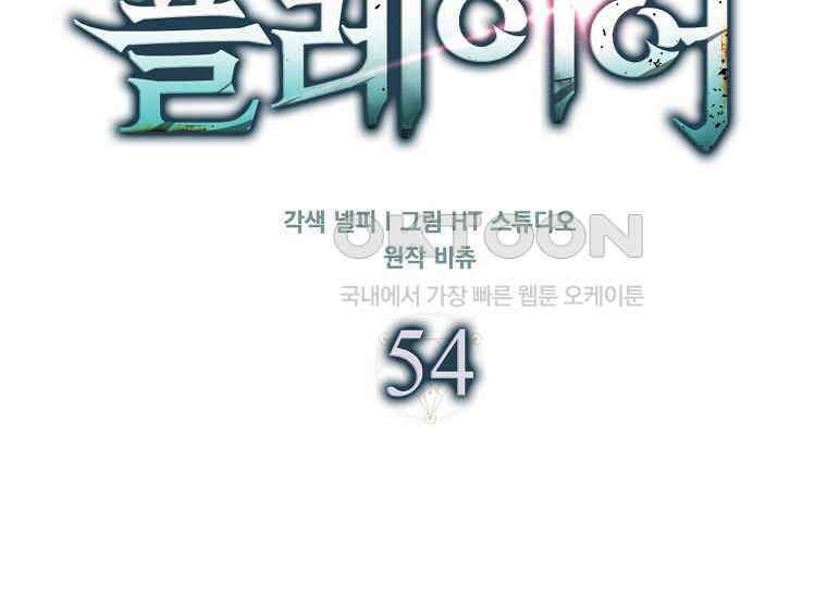 재능만렙 플레이어 54화 38