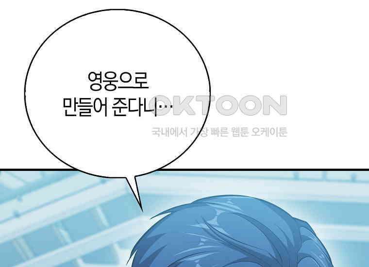 재능만렙 플레이어 54화 40