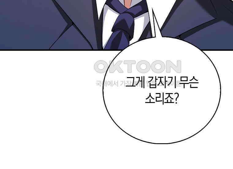 재능만렙 플레이어 54화 42