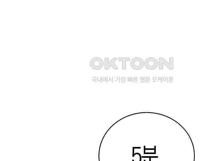 재능만렙 플레이어 54화 43