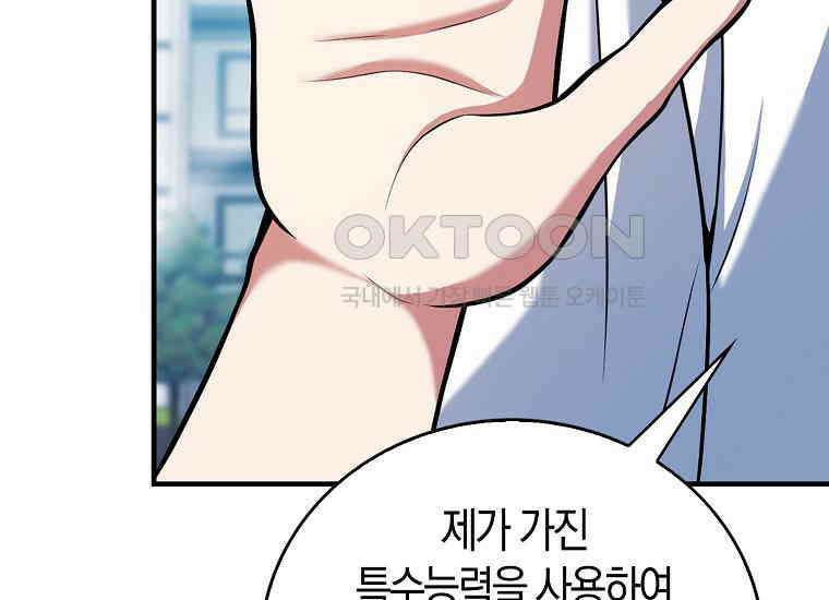 재능만렙 플레이어 54화 45