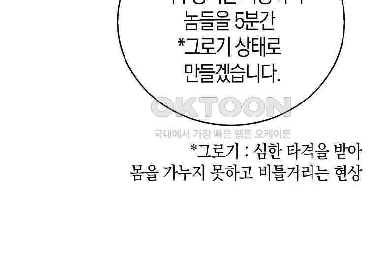 재능만렙 플레이어 54화 46