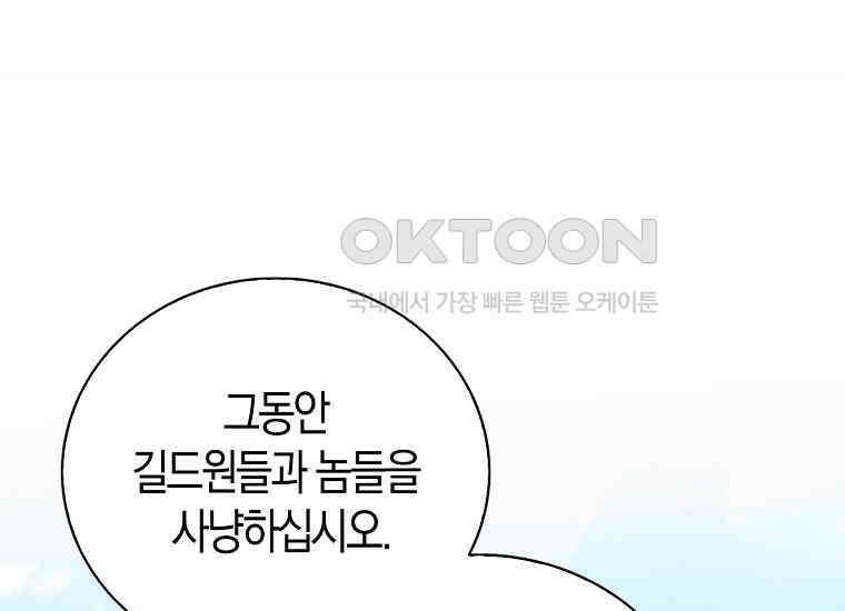 재능만렙 플레이어 54화 47