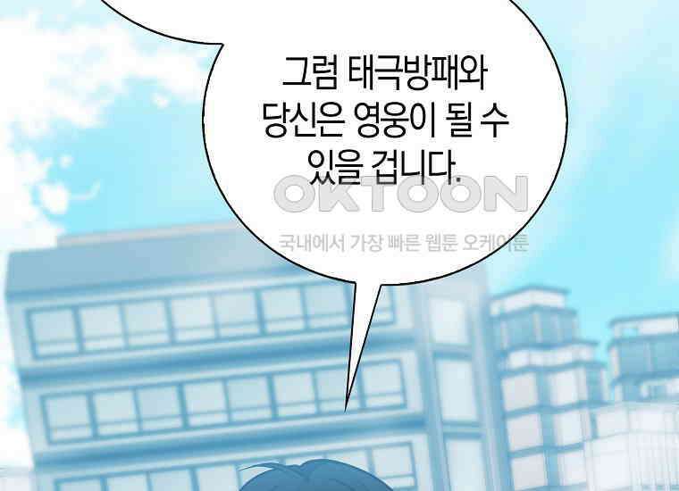 재능만렙 플레이어 54화 48