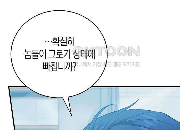 재능만렙 플레이어 54화 52
