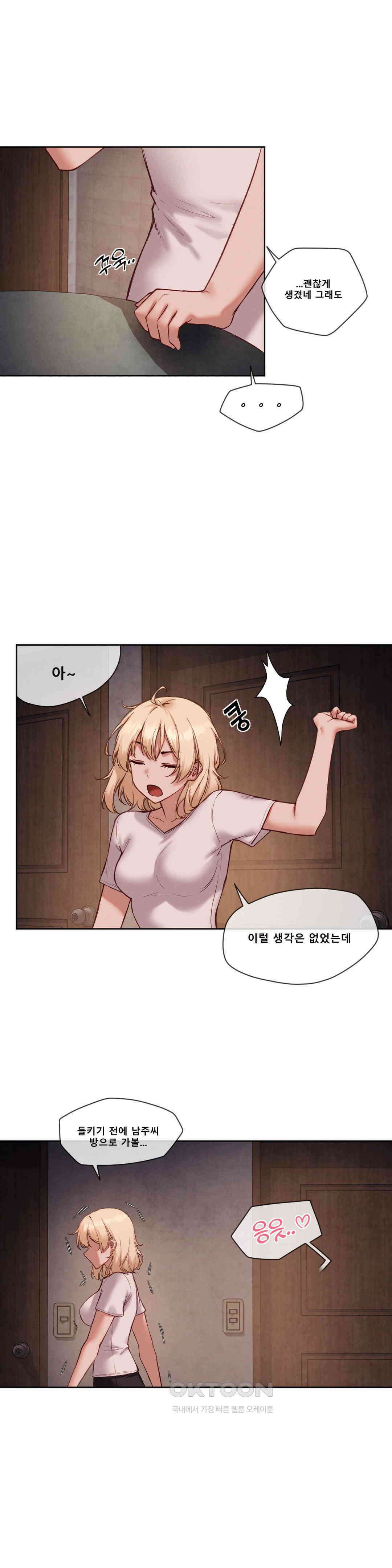 이웃집 가챠걸 25화 4
