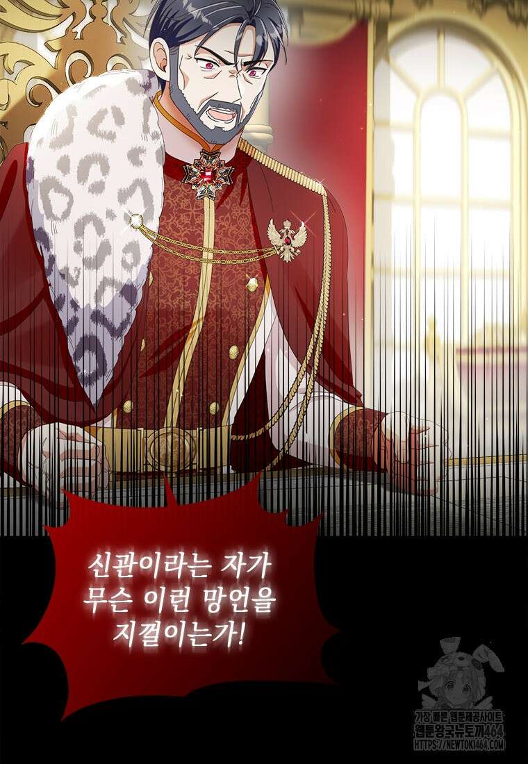 그것들, 내 인생에서 삭제합니다 101화 3