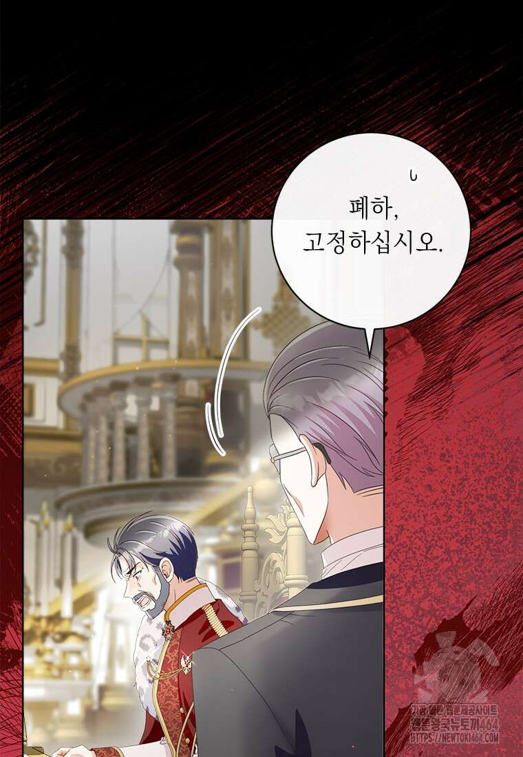 그것들, 내 인생에서 삭제합니다 101화 4