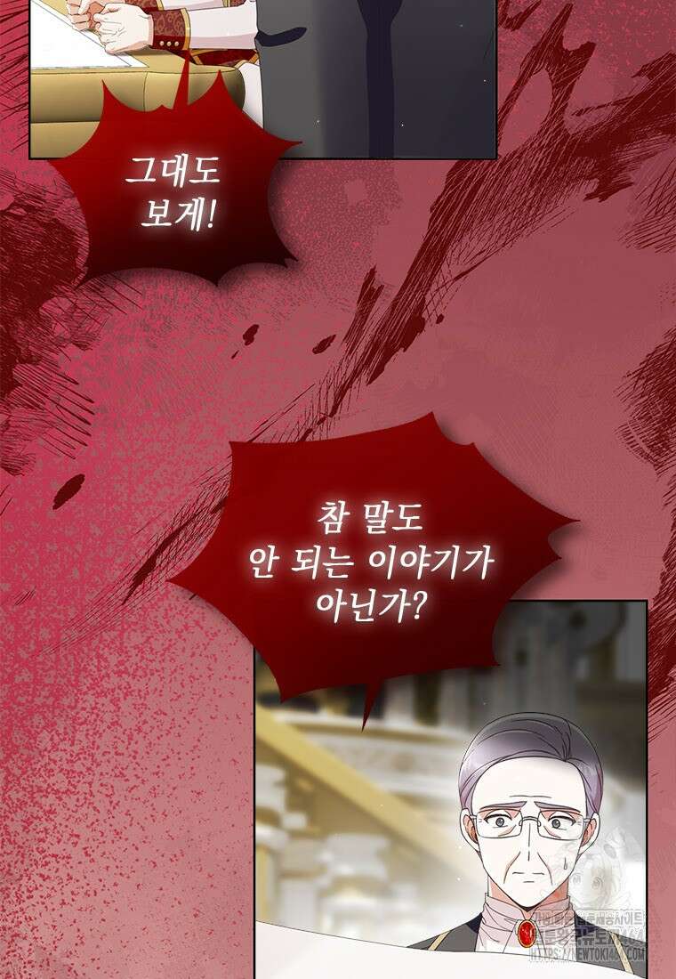 그것들, 내 인생에서 삭제합니다 101화 5