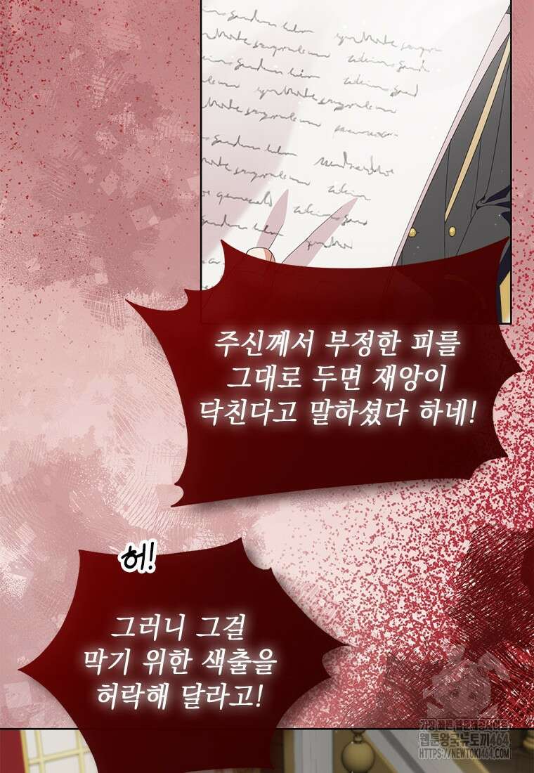 그것들, 내 인생에서 삭제합니다 101화 6