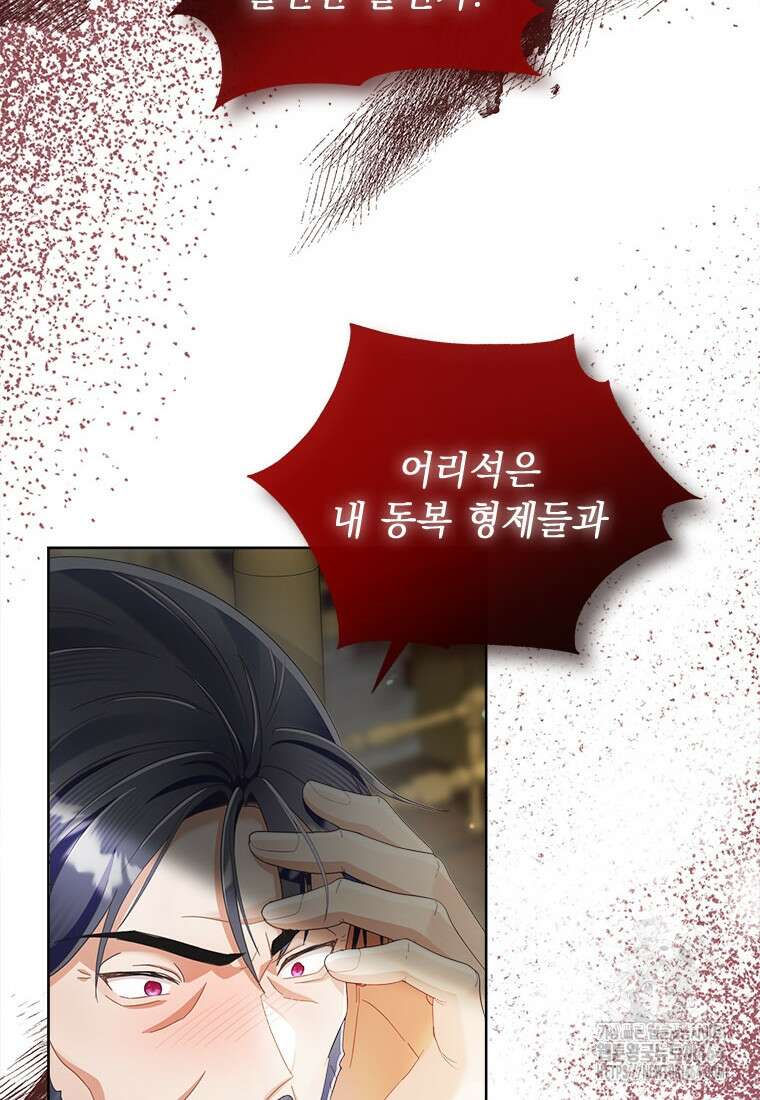 그것들, 내 인생에서 삭제합니다 101화 8