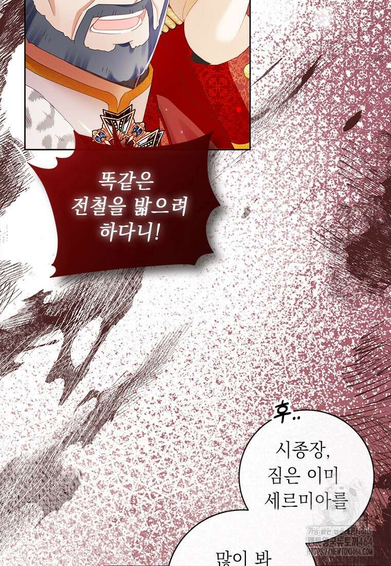 그것들, 내 인생에서 삭제합니다 101화 9