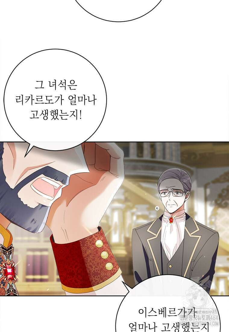그것들, 내 인생에서 삭제합니다 101화 11