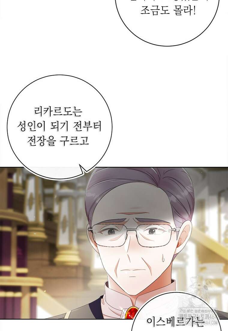 그것들, 내 인생에서 삭제합니다 101화 12