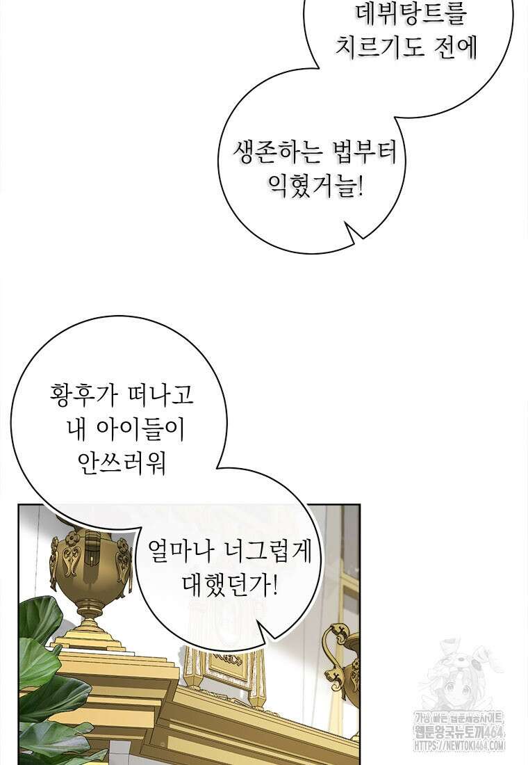그것들, 내 인생에서 삭제합니다 101화 13