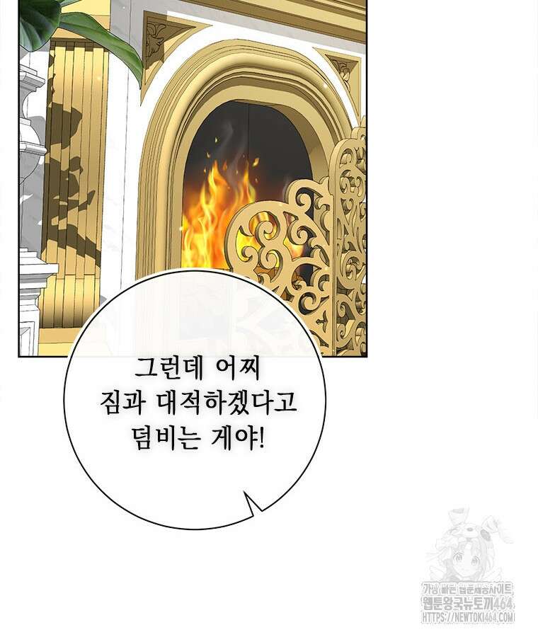 그것들, 내 인생에서 삭제합니다 101화 14