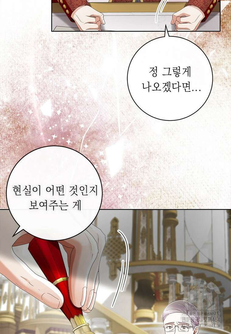 그것들, 내 인생에서 삭제합니다 101화 16