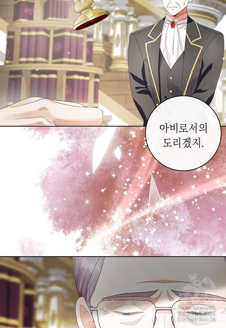 그것들, 내 인생에서 삭제합니다 101화 17