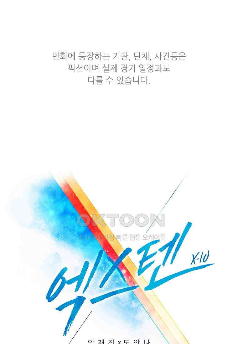 엑스텐 134화 1