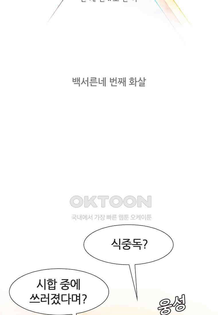 엑스텐 134화 2