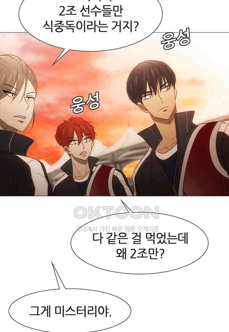 엑스텐 134화 4