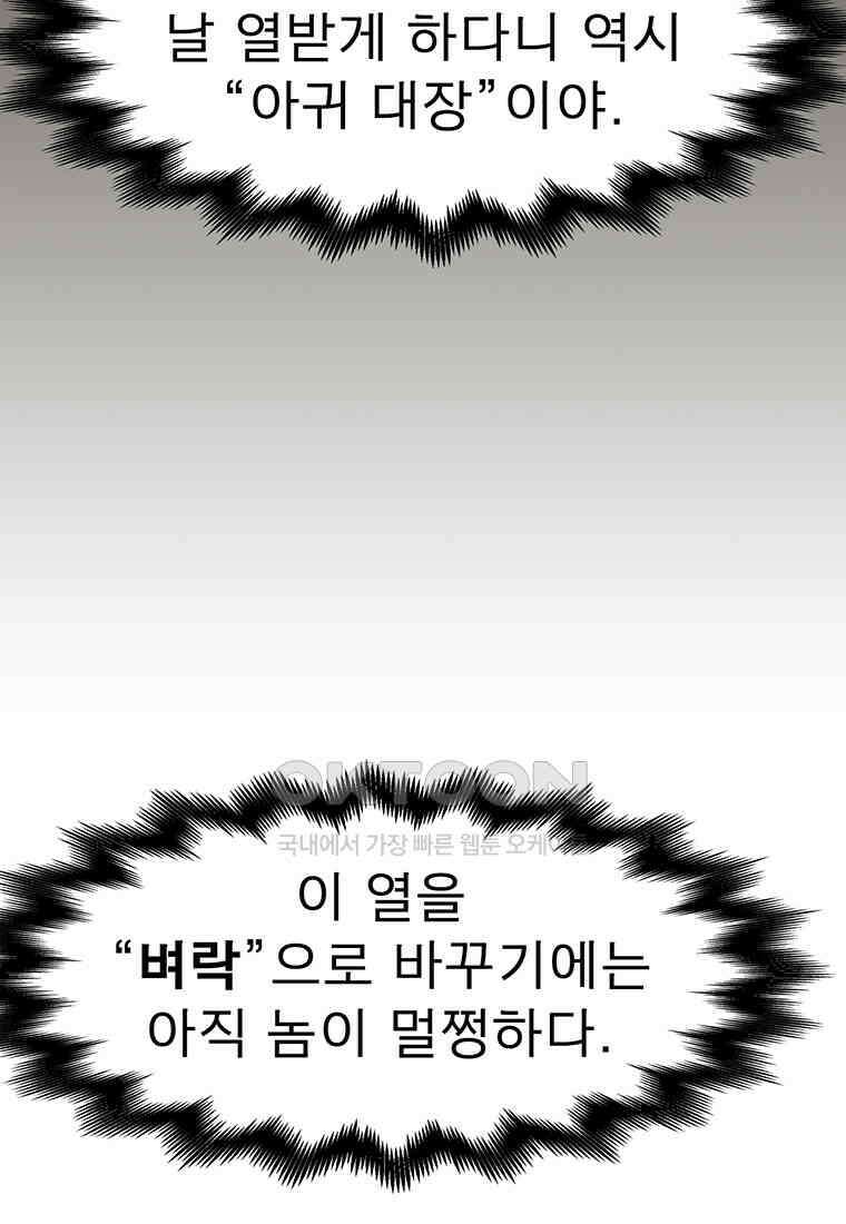 불멸의 투귀 129화 54