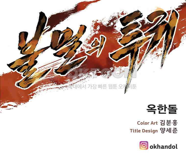 불멸의 투귀 129화 147