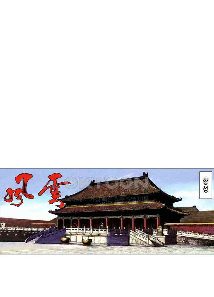 풍운 615화 천추문세 2