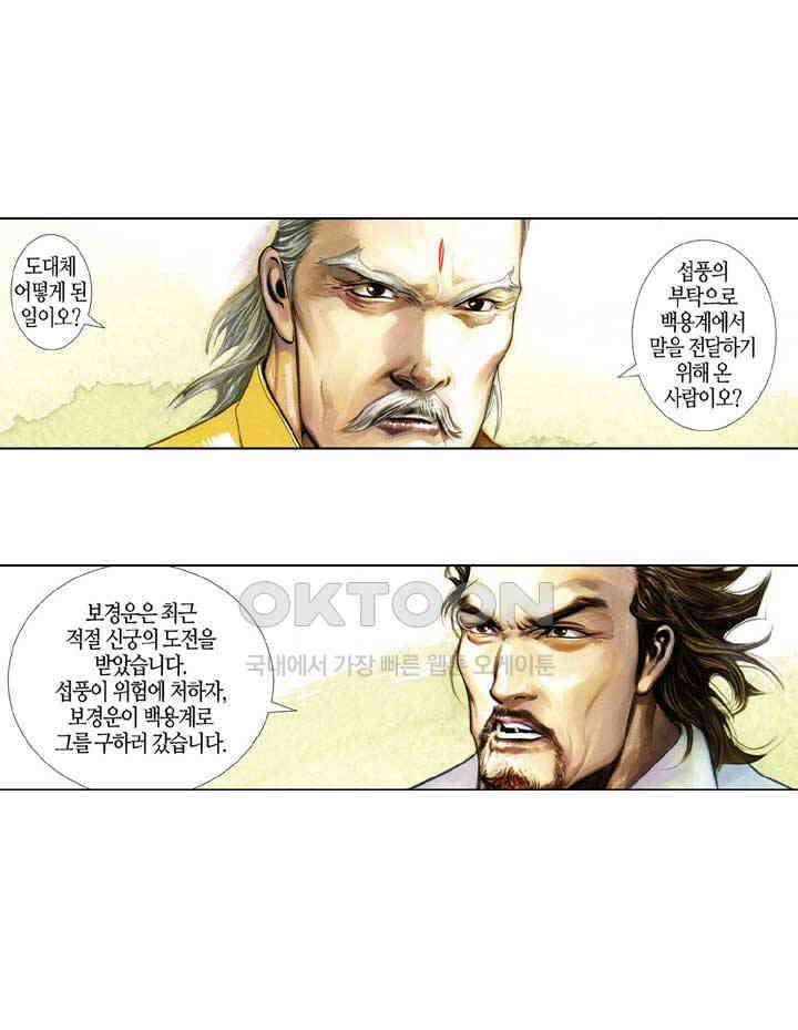 풍운 615화 천추문세 7
