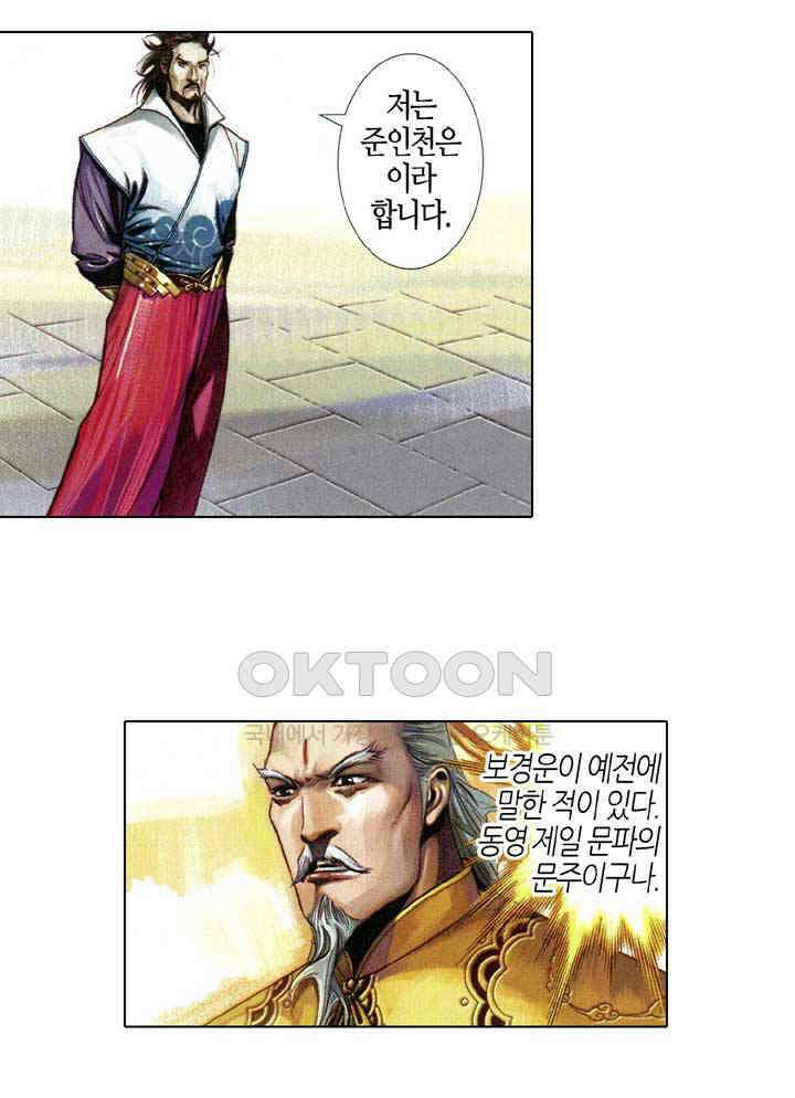 풍운 615화 천추문세 11