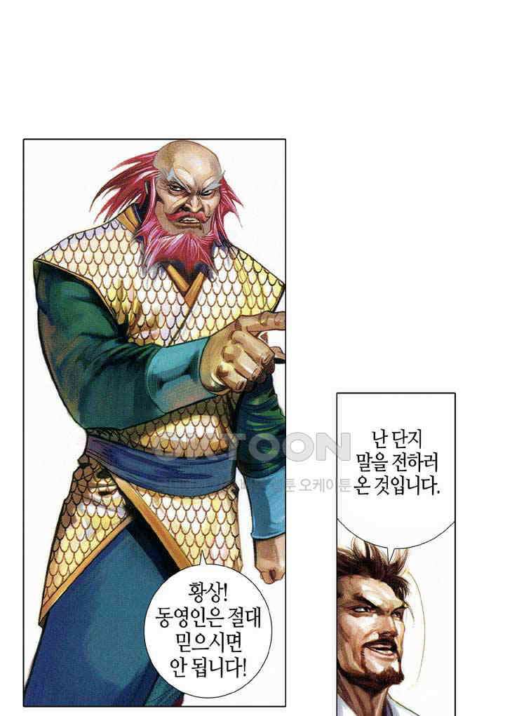 풍운 615화 천추문세 13