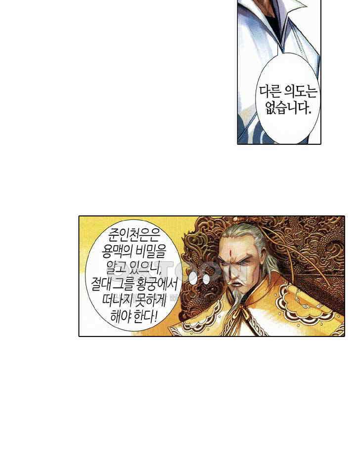 풍운 615화 천추문세 14