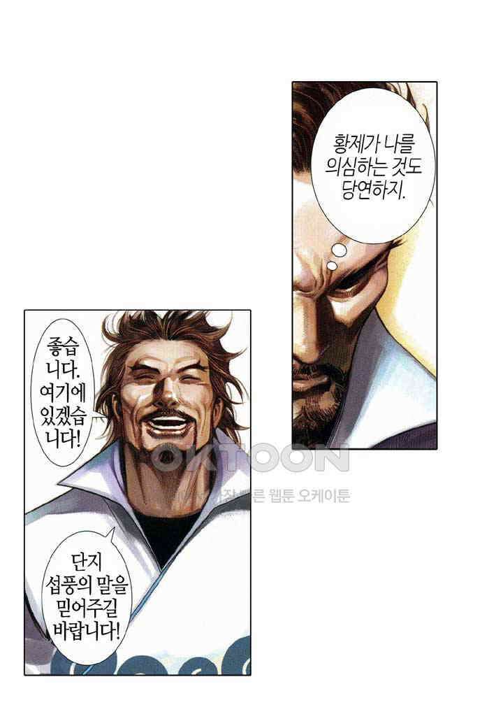풍운 615화 천추문세 17