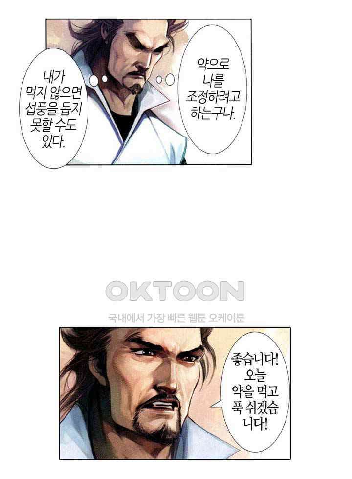 풍운 615화 천추문세 19