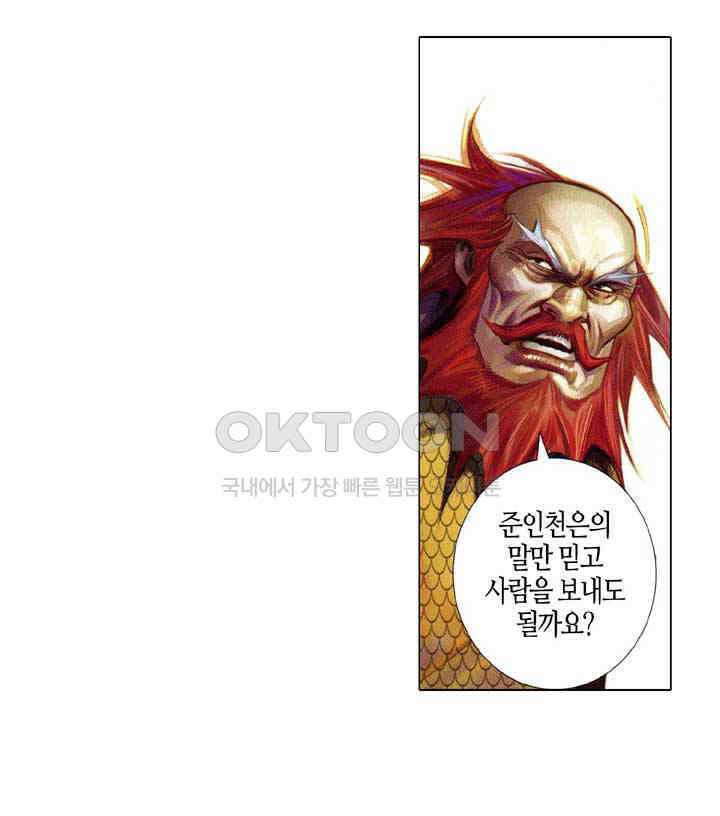 풍운 615화 천추문세 25
