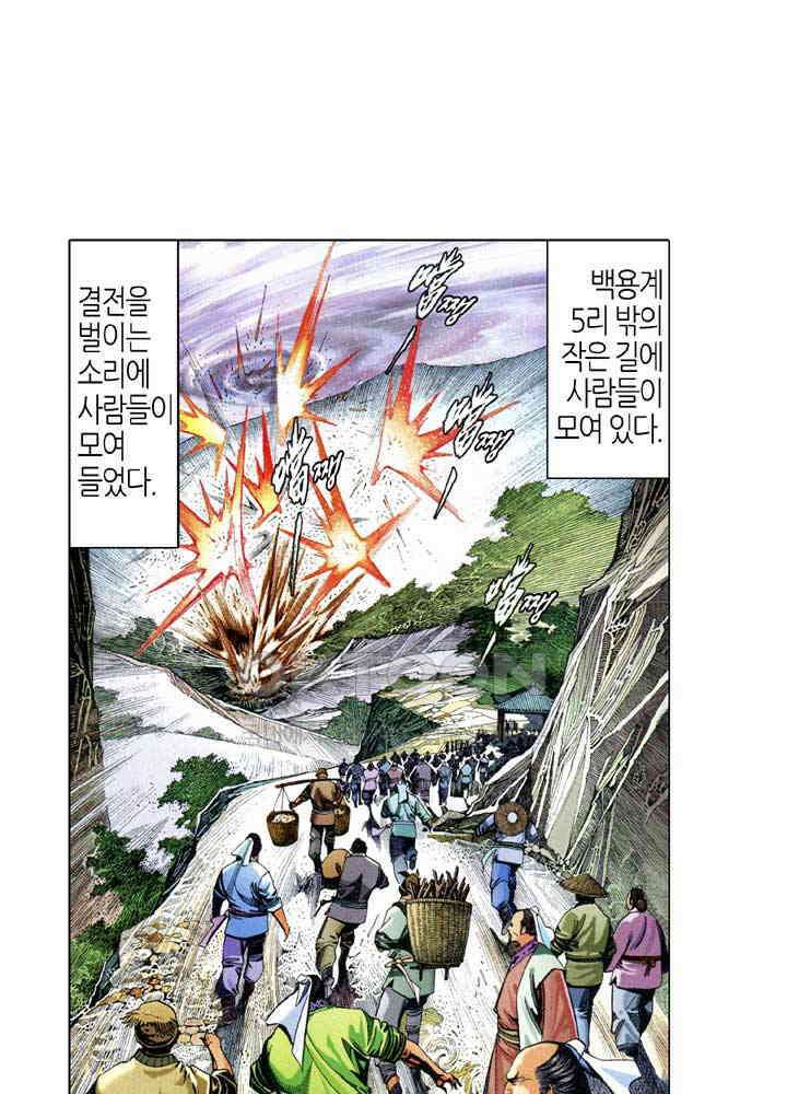 풍운 615화 천추문세 27