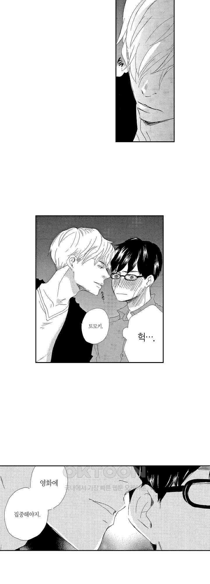 신데렐라 콤플렉스 5화 2