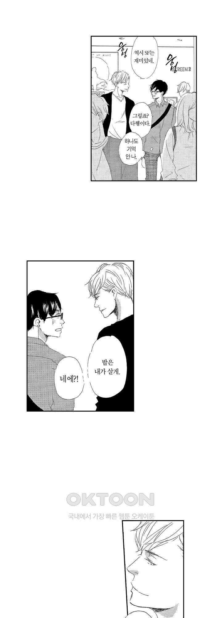 신데렐라 콤플렉스 5화 4