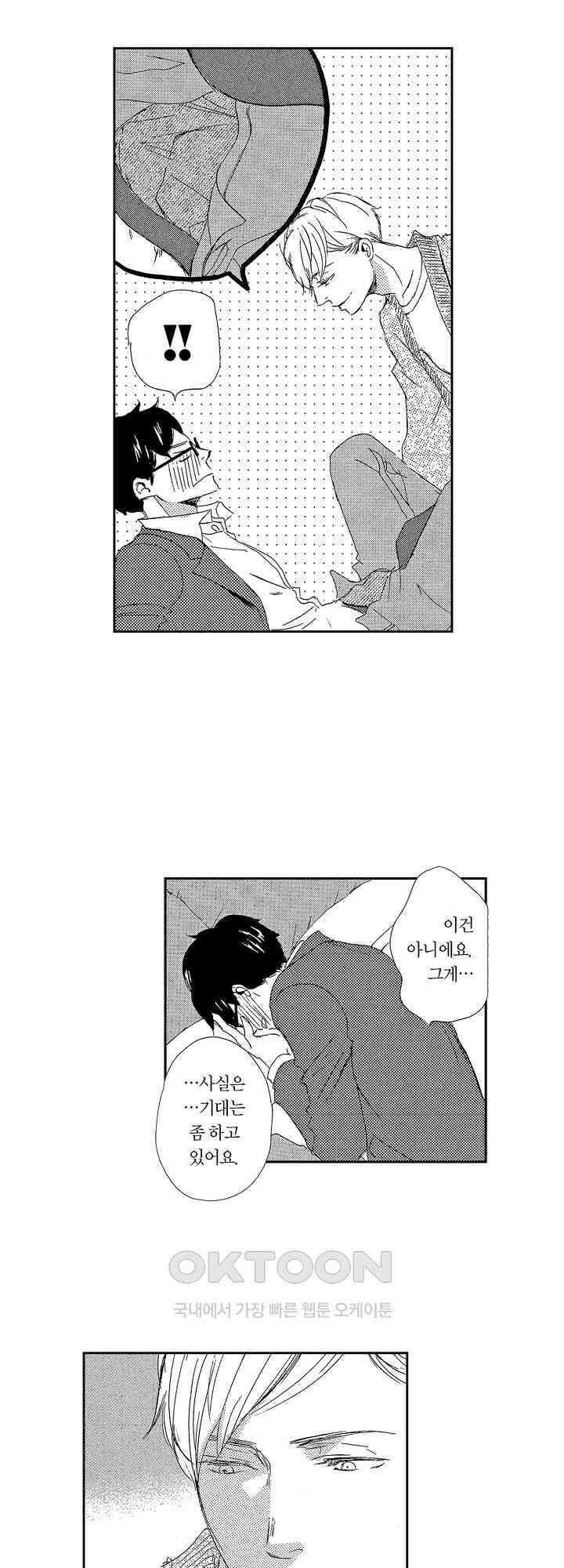 신데렐라 콤플렉스 10화 2