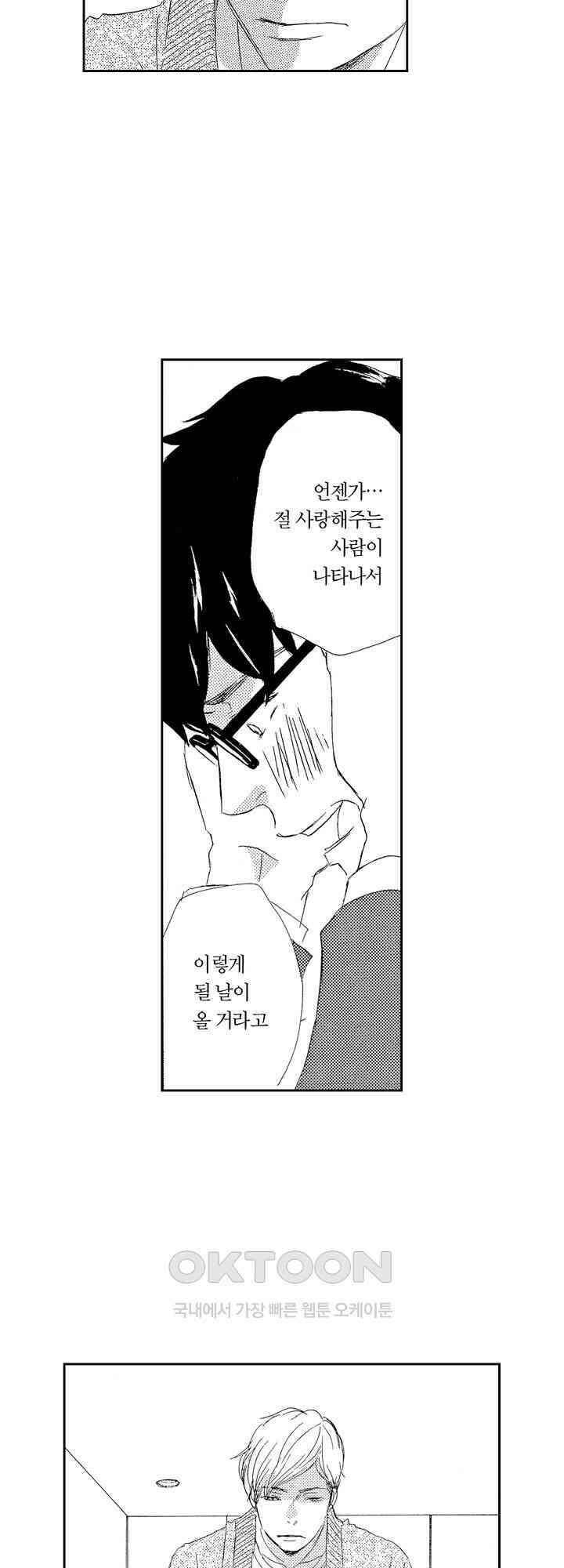 신데렐라 콤플렉스 10화 3