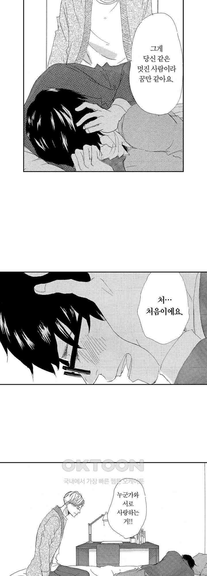 신데렐라 콤플렉스 10화 4