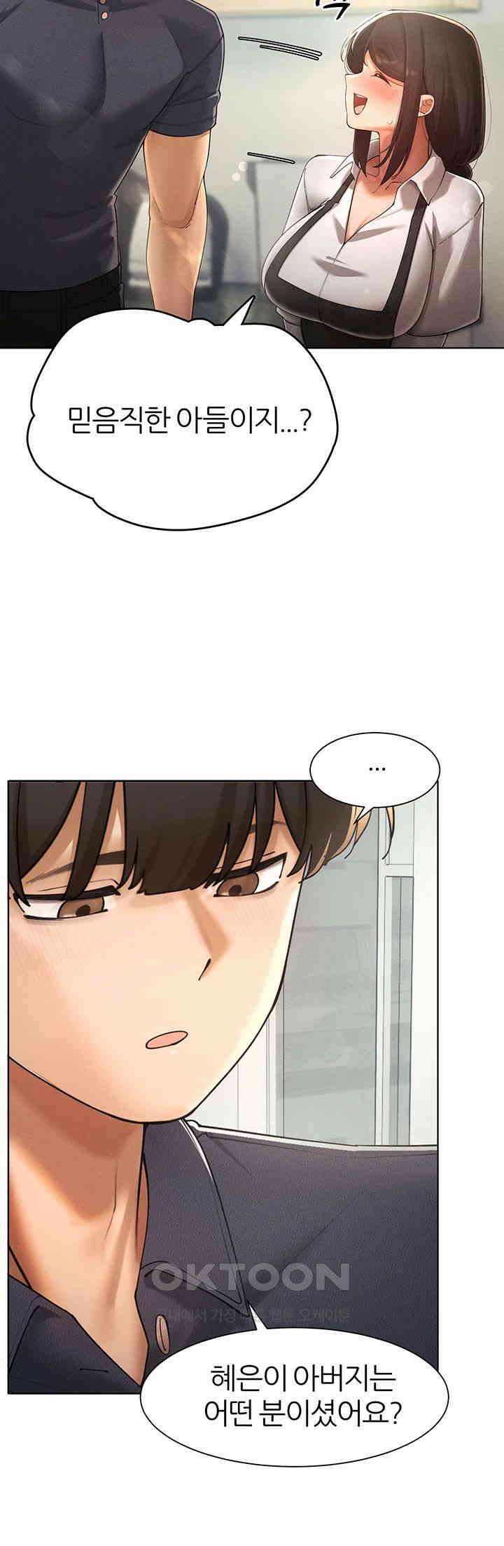 여헌터를 따먹으면 주인공이 강해짐 23화 - 아들을 상대로 흥분한 엄마 7
