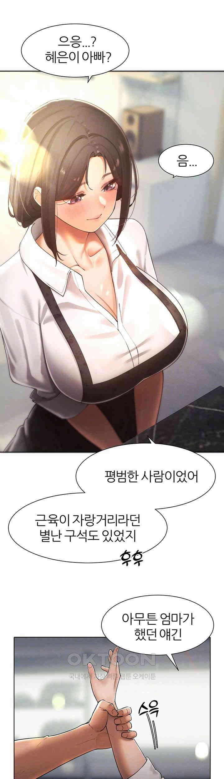 여헌터를 따먹으면 주인공이 강해짐 23화 - 아들을 상대로 흥분한 엄마 8