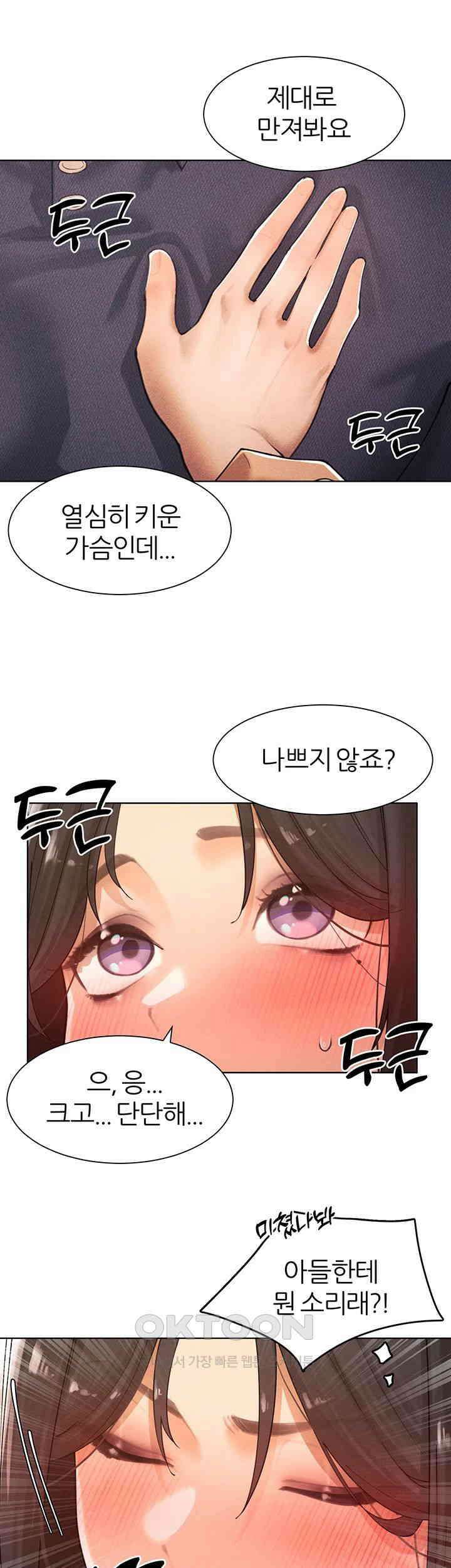 여헌터를 따먹으면 주인공이 강해짐 23화 - 아들을 상대로 흥분한 엄마 11