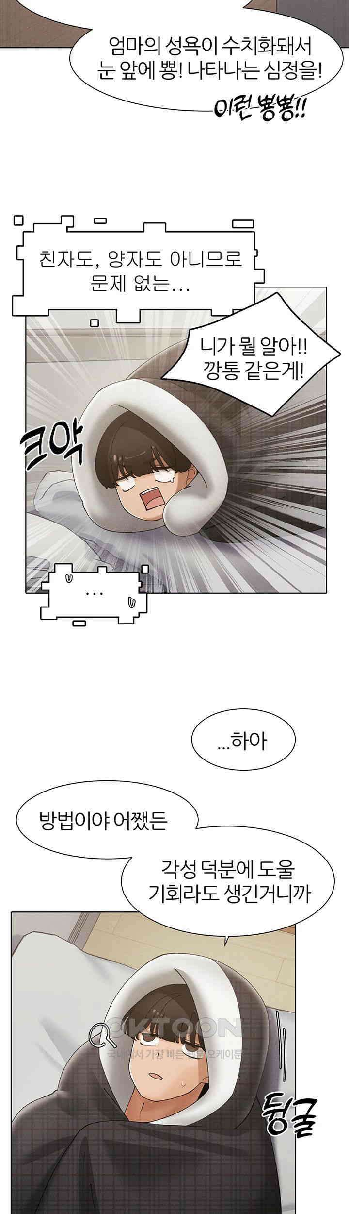 여헌터를 따먹으면 주인공이 강해짐 23화 - 아들을 상대로 흥분한 엄마 44
