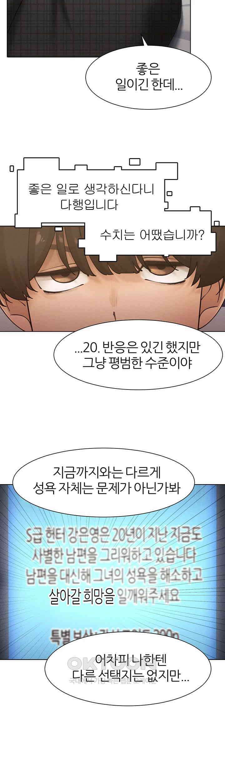 여헌터를 따먹으면 주인공이 강해짐 23화 - 아들을 상대로 흥분한 엄마 45