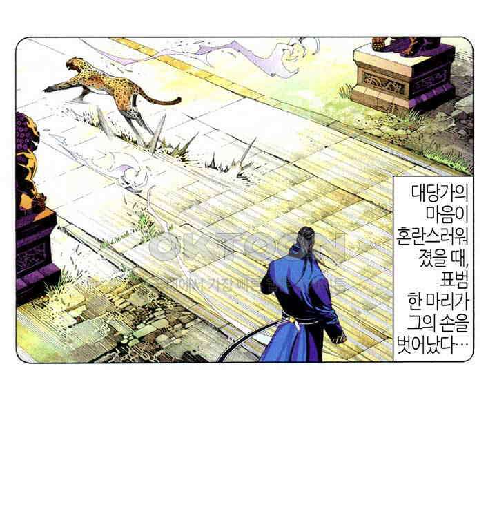 풍운 620화 파용 10