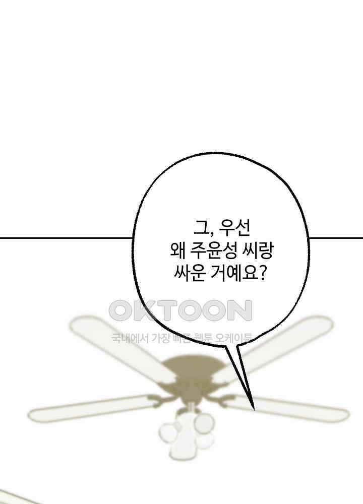 적정 온도의 파트너 32화 6